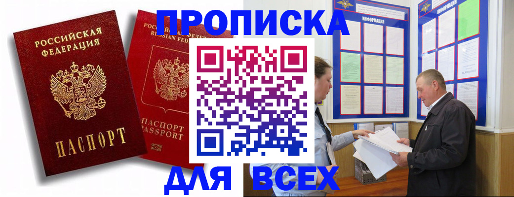 прописка для работы в Туринске